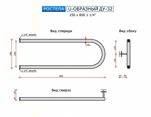 Полотенцесушитель Ростела Ду-32 U-образный боковое подключение 1 1/4" 25x80